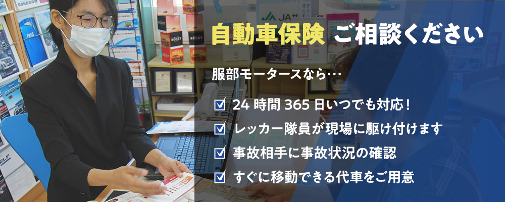 自動車保険そのままにしていませんか？見直しで保険料がお安くなるかもしれません。