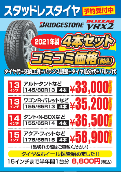 スタッドレスタイヤ