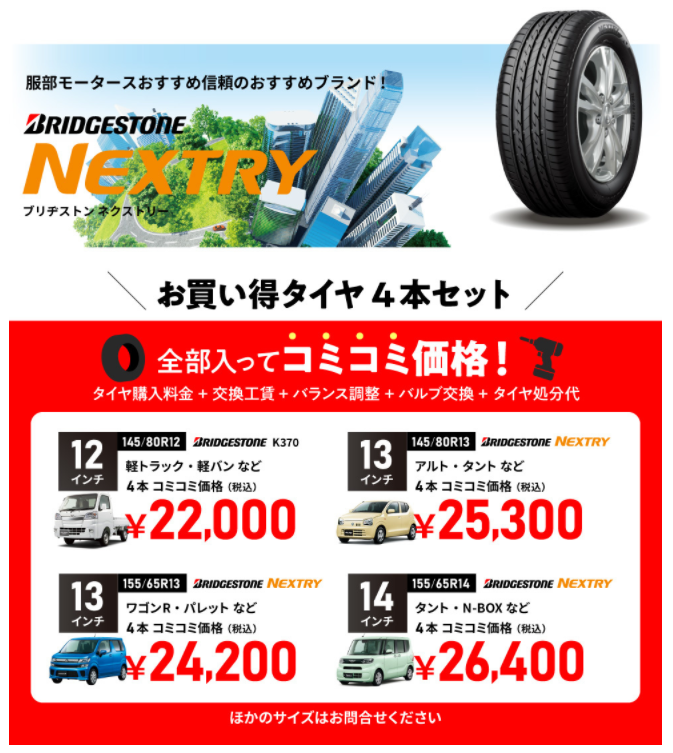 ブリヂストン BRIDGESTONE NEXTRY