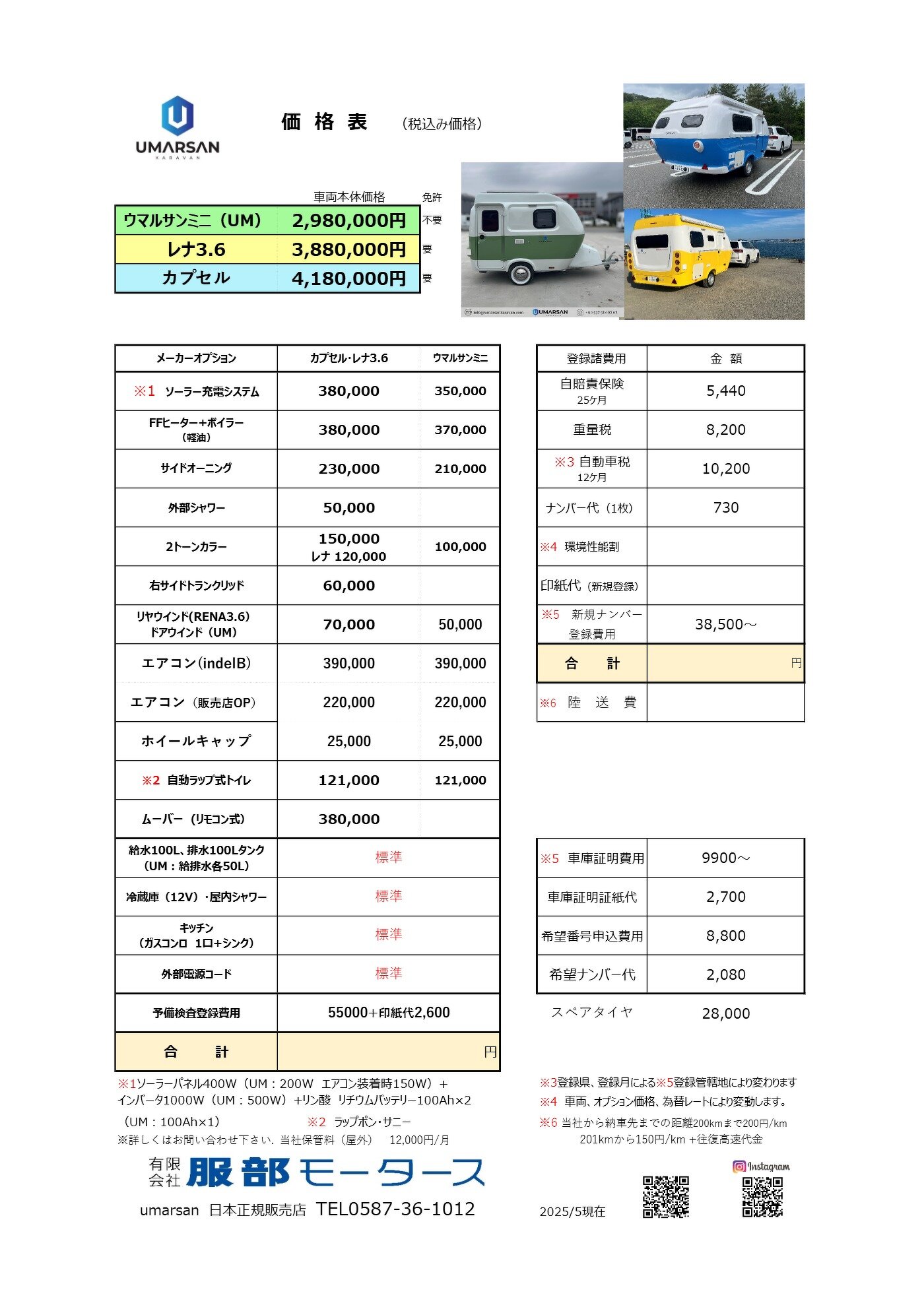 価格表はこちらから！