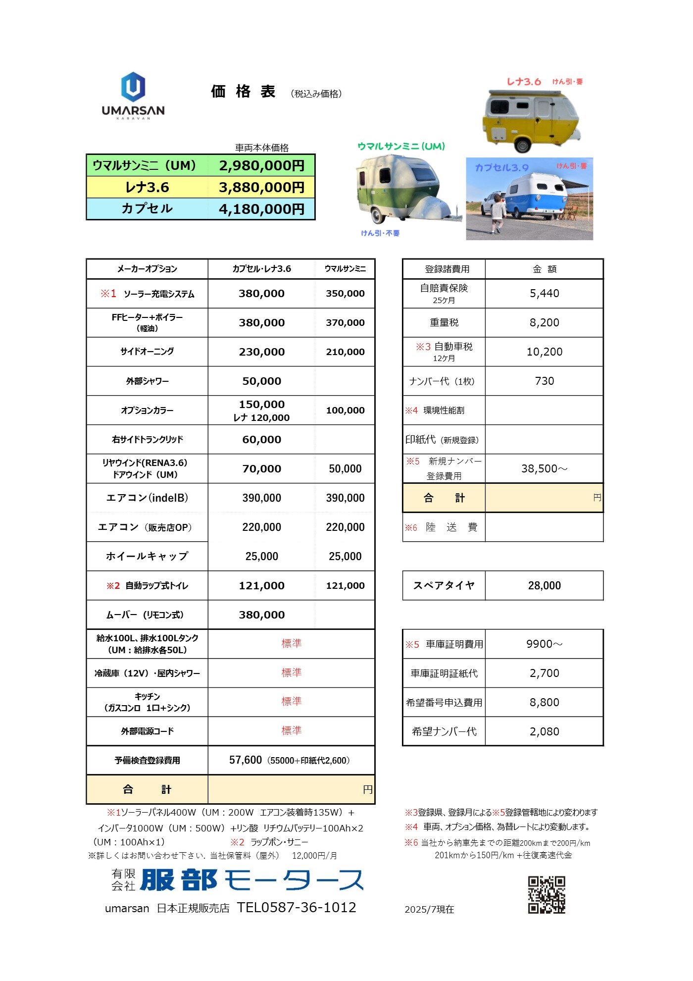 価格表はこちらから！