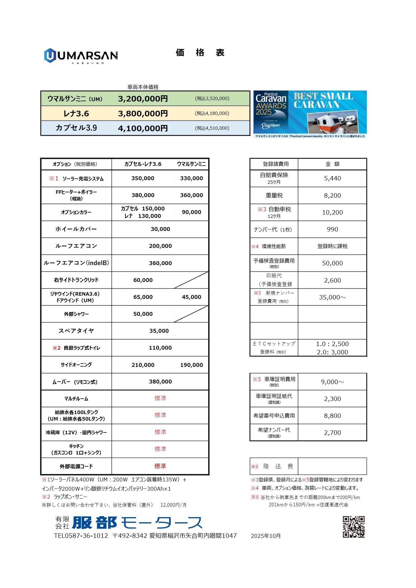 価格表はこちらから！
