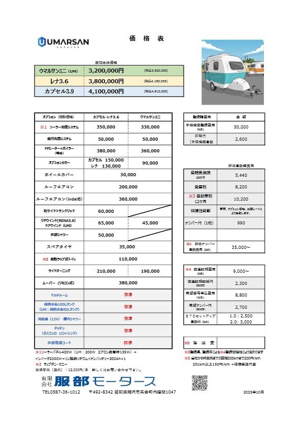 価格表はこちらから！