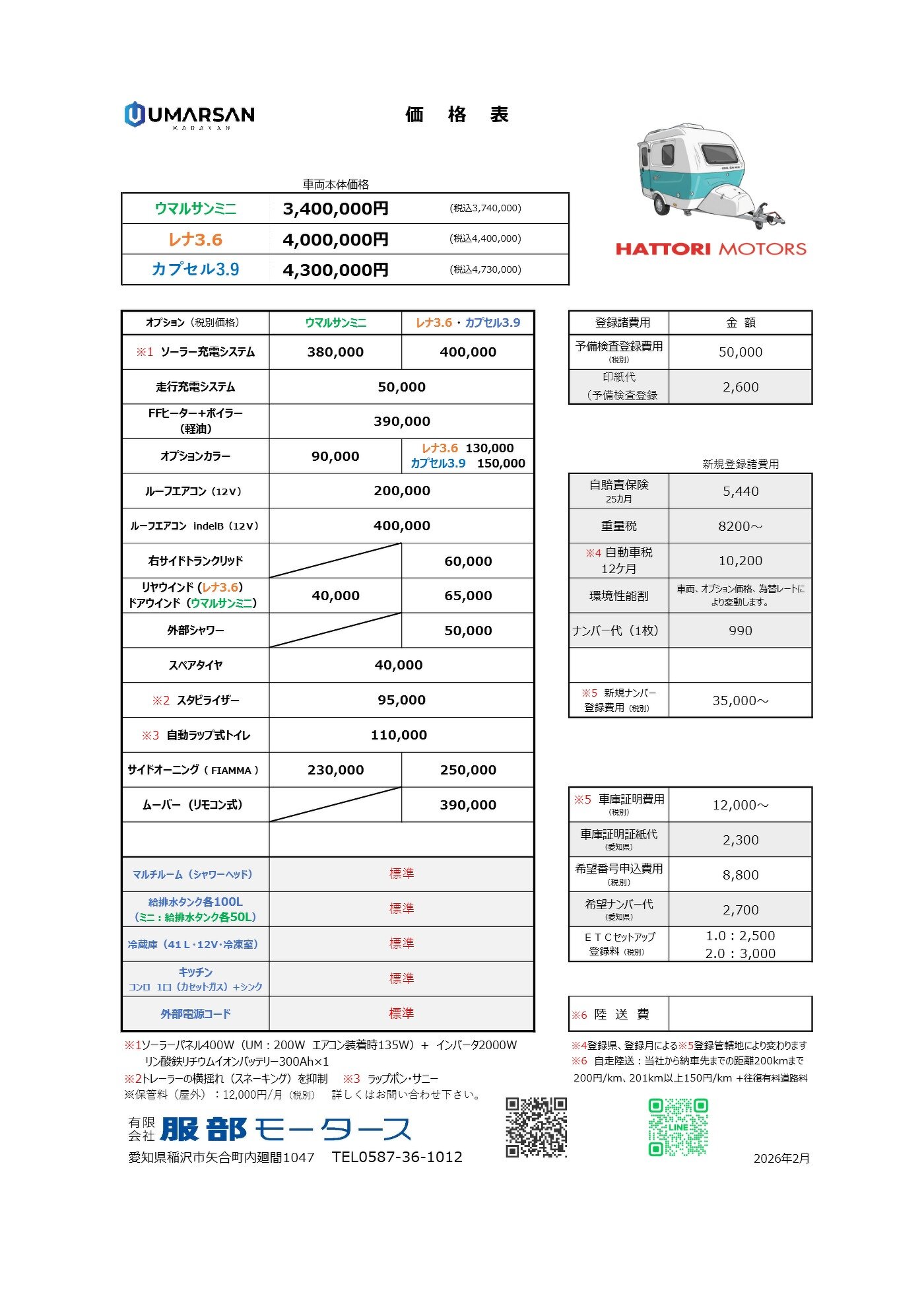 価格表はこちらから！（2026/2/1～）