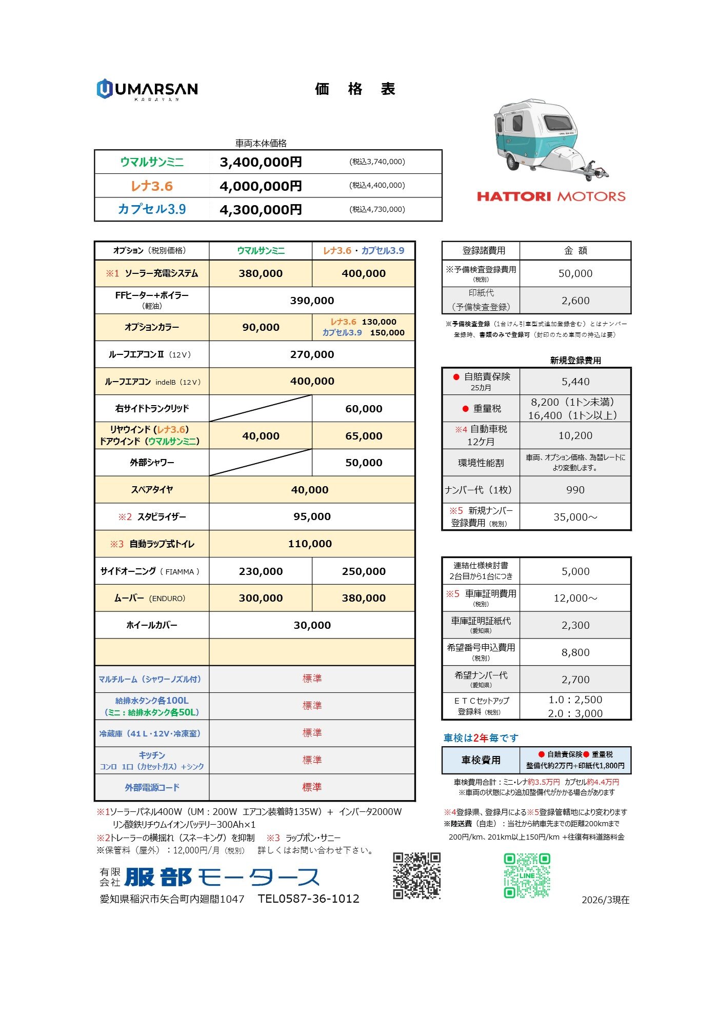 価格表はこちらから！（2026/2/1～）