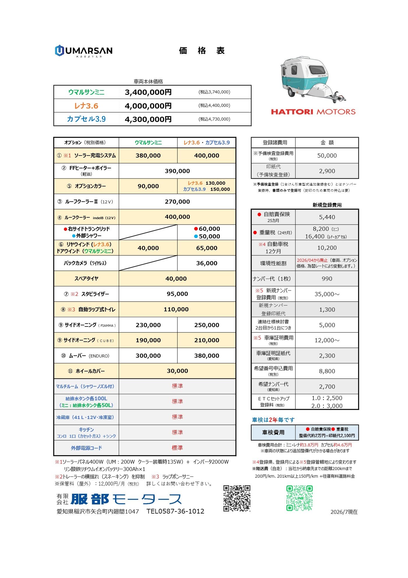 価格表はこちらから！（2026/2/1～）